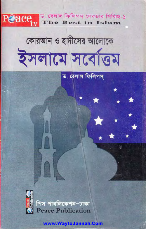 ইসলামে সর্বোত্তম PDF বই কভার