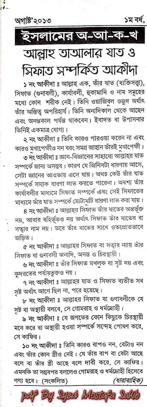 ইসলামের অ আ ক খ PDF বই কভার