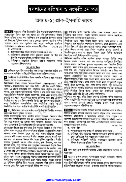ইসলামের ইতিহাস ১ম পত্র ২০৭ hsc PDF বই কভার
