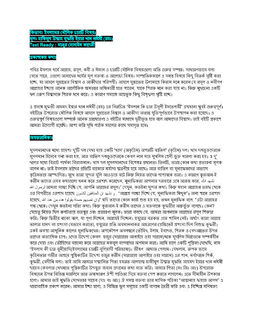 ইসলামের চারটি মৌলিক বিষয় PDF বই কভার