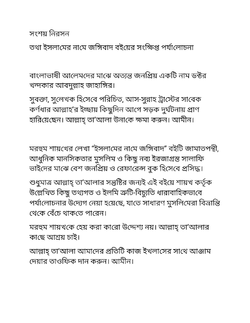 ইসলামের নামে জঙ্গিবাদ বইয়ের ইসলাম বিরোধী বক্তব্যের উত্তর PDF বই কভার