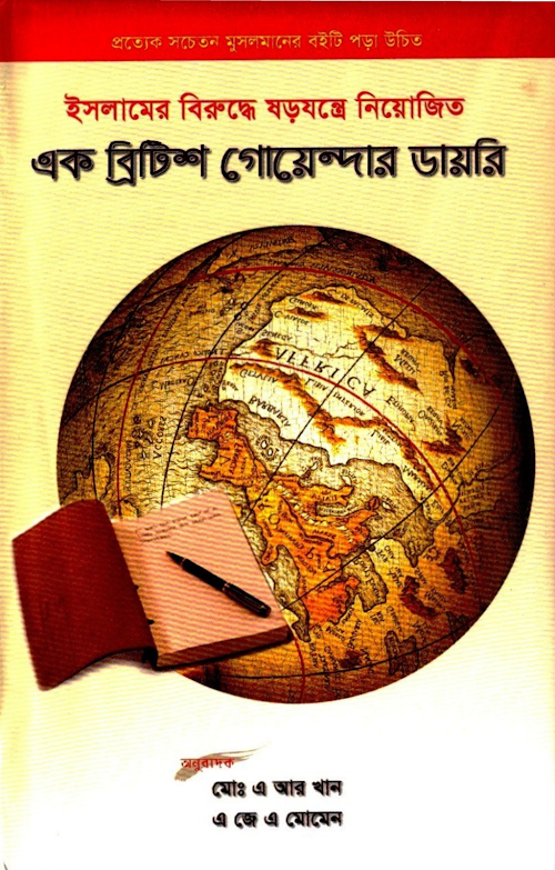 ইসলামের বিরুদ্ধে ষড়যন্ত্রে নিয়োজিত এক ব্রিটিশগো PDF বই কভার
