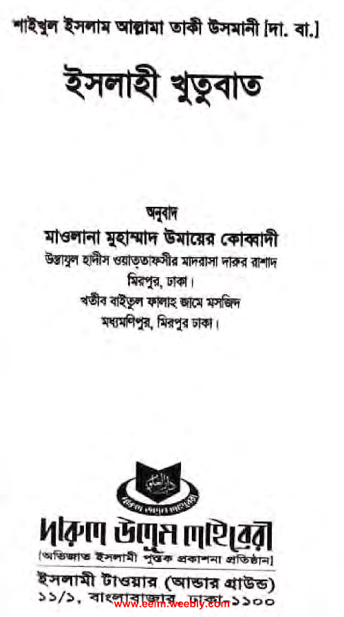 ইসলাহি খুতুবাত ১ম খণ্ড মুফতি মুহম্মদ তকী 1 PDF বই কভার
