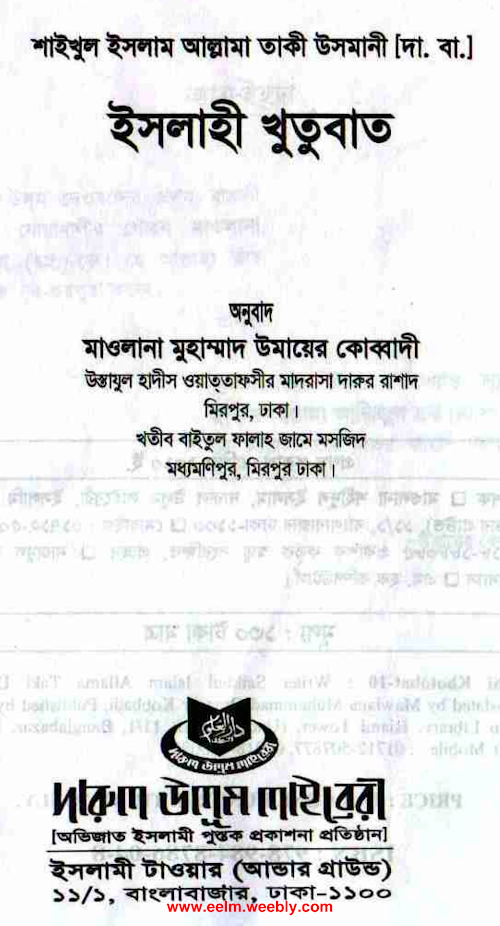 ইসলাহি খুতুবাত ১০ম খণ্ড মুফতি মুহম্মদ তকী PDF বই কভার