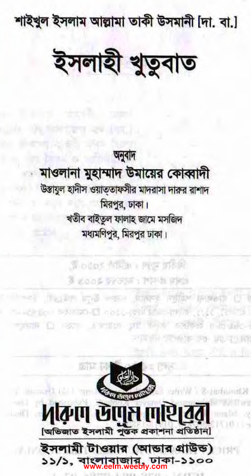 ইসলাহি খুতুবাত ৮ম খণ্ড মুফতি মুহম্মদ তকী 8 PDF বই কভার