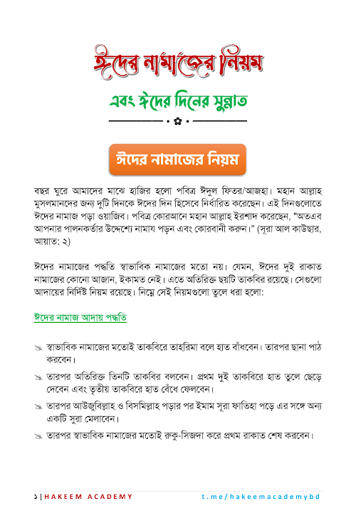 ঈদের নামাজের নিয়ম PDF বই কভার