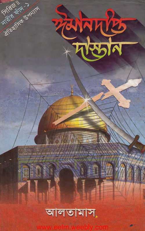 ঈমান দিপ্ত দাস্তান 1 PDF বই কভার