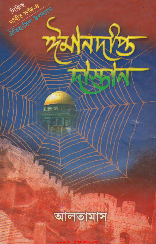ঈমান দিপ্ত দাস্তান 4 PDF বই কভার