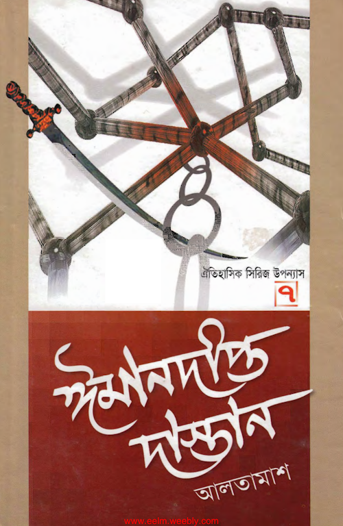 ঈমান দিপ্ত দাস্তান 7 PDF বই কভার