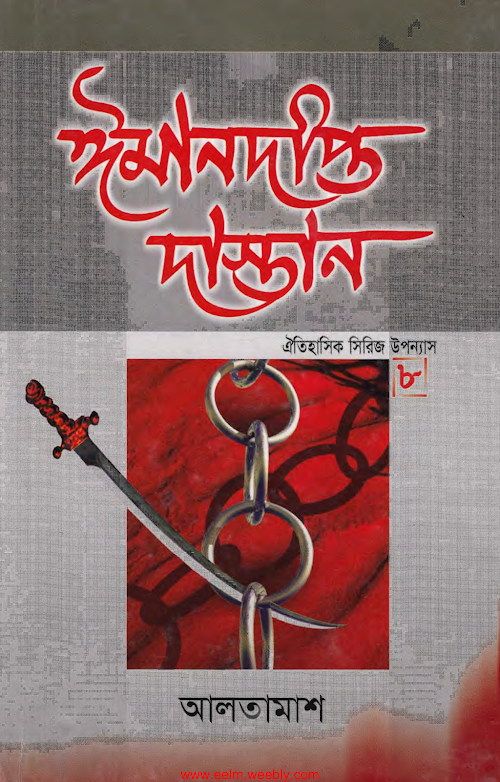 ঈমান দিপ্ত দাস্তান 8 PDF বই কভার