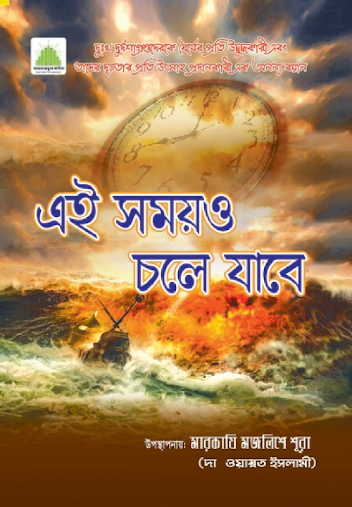 এই সময়ও চলে যাবে PDF বই কভার