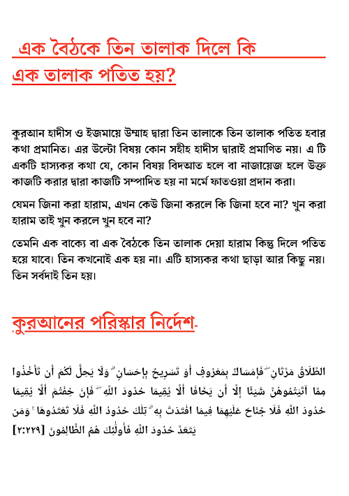 এক বৈঠকে তিন তালাক দিলে কি এক তালাক পতিত হয় PDF বই কভার