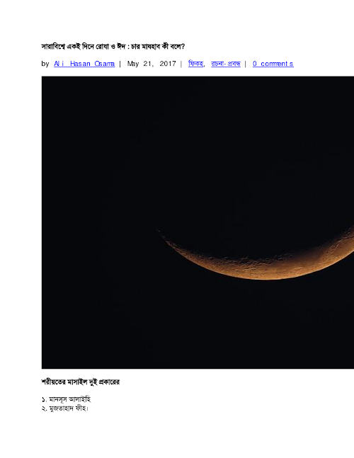 একই দিনে রোজা ও ঈদ PDF বই কভার