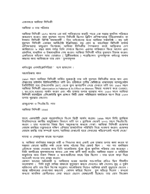 একনজরে আফিয়া সিদ্দিকী PDF বই কভার