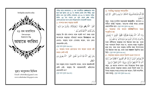 একুশতম তারাবিতে তেলাওয়াত কৃত কিছু আয়াতে কারিমা PDF বই কভার
