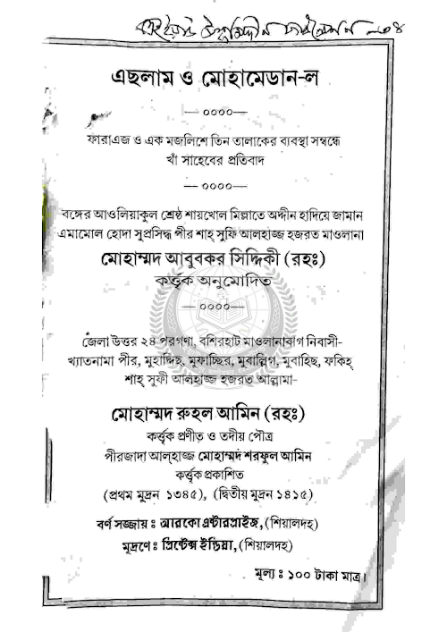 এছলাম ও মোহামেডান ল PDF বই কভার
