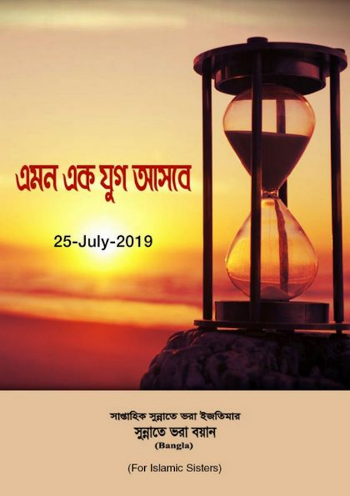 এমন এক যুগ আসবে PDF বই কভার