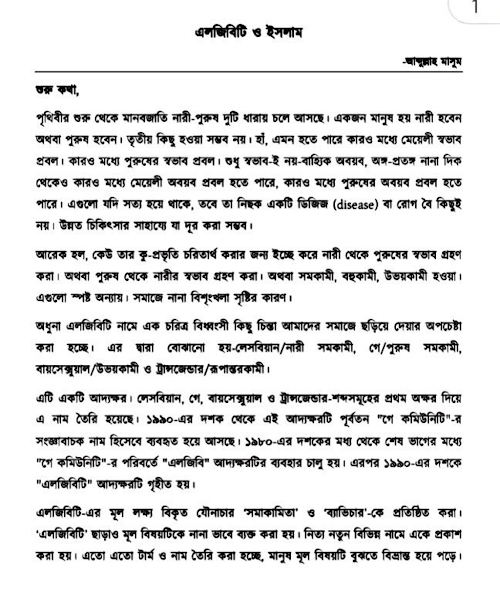 এলজিবিটি ও ইসলাম শিক্ষা ৬৩ PDF বই কভার