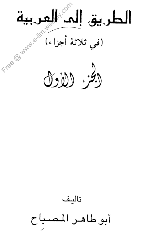 এস আরবি শিখি PDF বই কভার