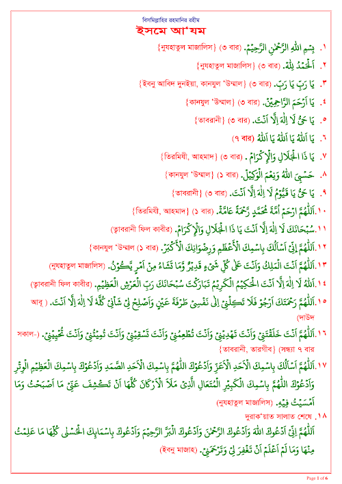 এসমে আ‘যম PDF বই কভার