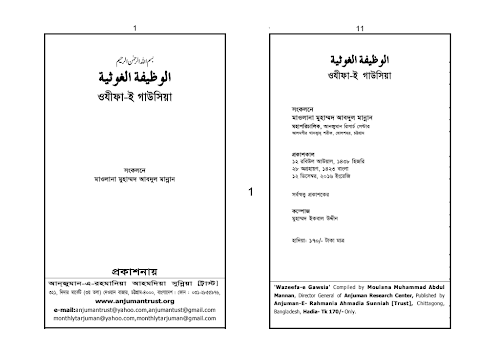 ওজীফা ই গাউসিয়া ২৫২ PDF বই কভার