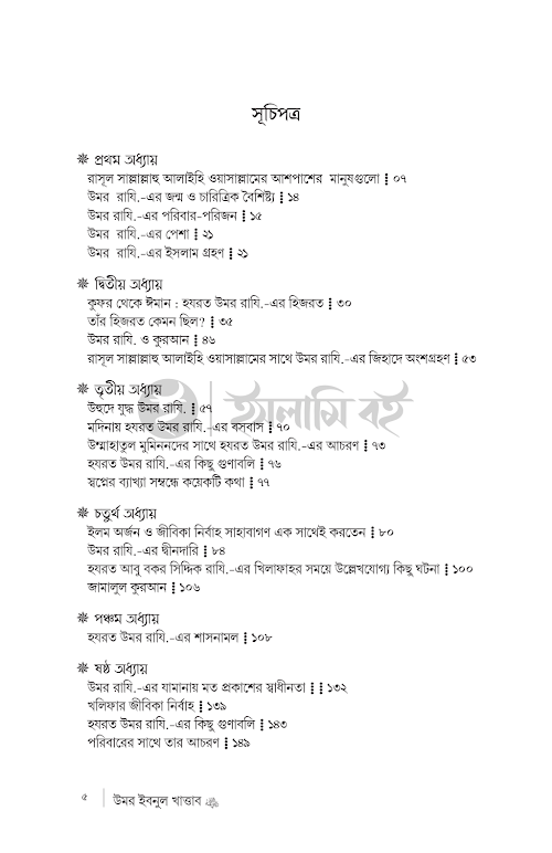 ওমর ইবনে খাত্তাব PDF বই কভার