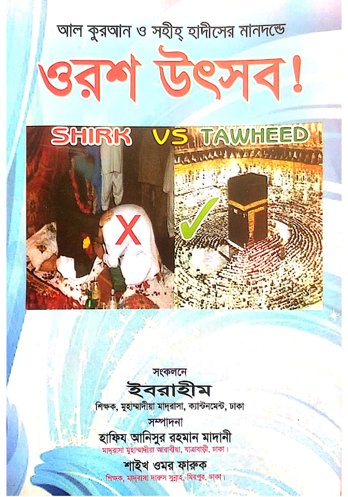 ওরশ উৎসব ৩৩ PDF বই কভার