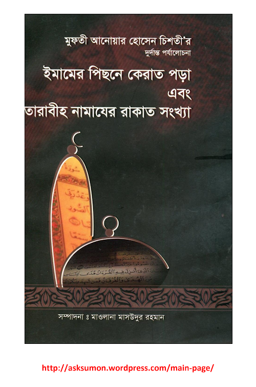 কেরাত ও তারাবিহ PDF বই কভার