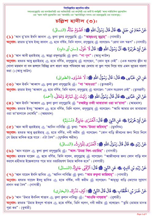 চল্লিশ হাদীস 3 PDF বই কভার