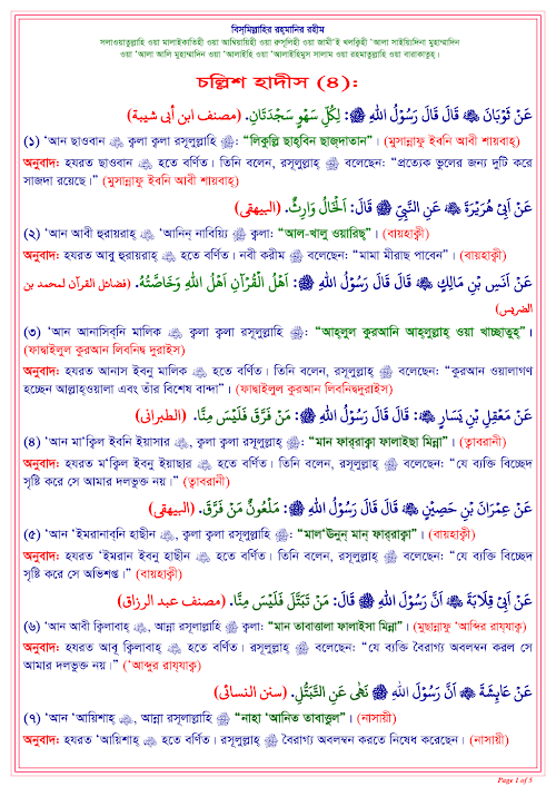 চল্লিশ হাদীস 4 PDF বই কভার