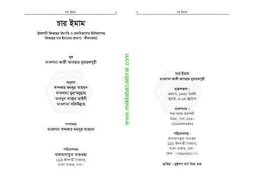 চার ইমাম PDF V 0.2 PDF বই কভার