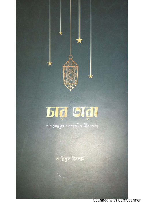 চার তারা PDF PDF বই কভার