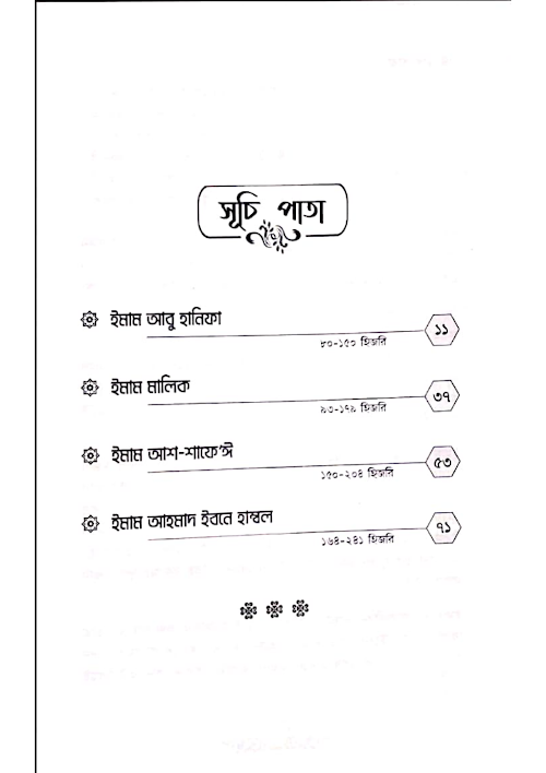চার তারা আরিফুল ইসলাম PDF বই কভার