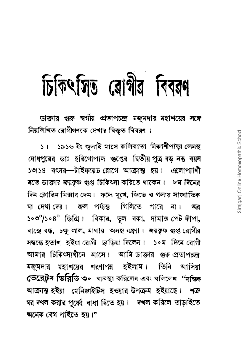 চিকিৎসিত রোগীর বিবরণ ৩৭৭ PDF বই কভার