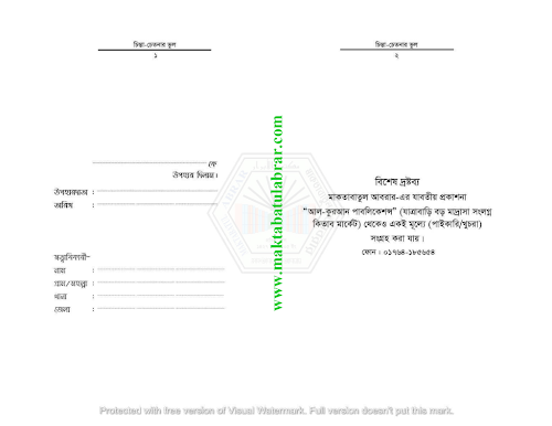 চিন্তা চেতনার ভুল PDF V 0.2 PDF বই কভার