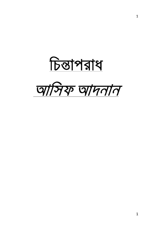 চিন্তাপরাধ WriTeR আসিফ আদনান 30 30 OcT 2021 X PDF বই কভার
