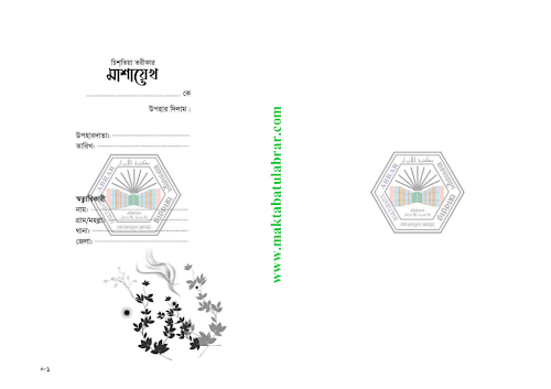 চিশতিয়া তরীকার মাশায়েখ PDF বই কভার
