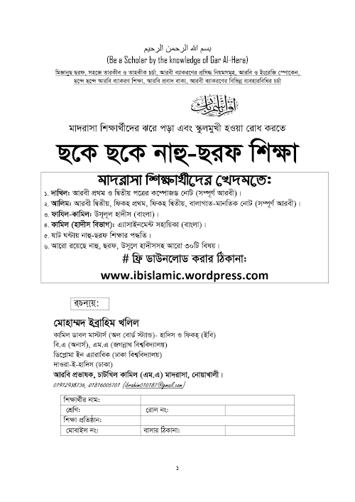 ছকে ছকে নাহু সরফ শিক্ষা PDF বই কভার