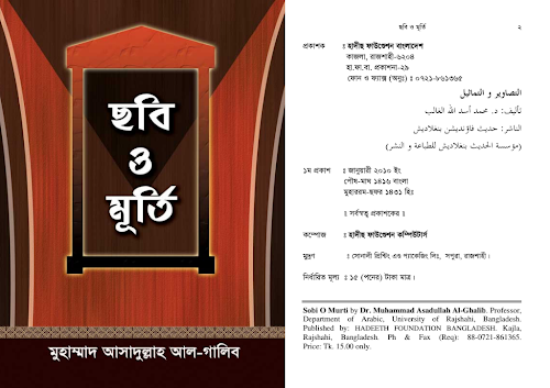 ছবি ও মূর্তি PDF বই কভার