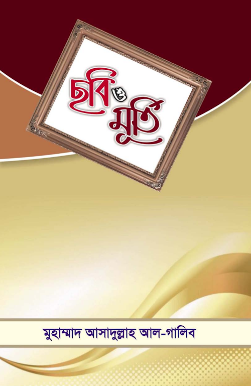 ছবি ও মূর্তি PDF বই কভার