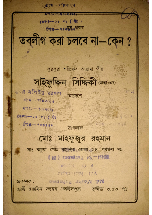 ছয় ধারার তবলীগ জামাত চলবে না কেন ১৫ PDF বই কভার