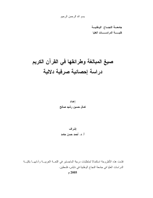 ছিয়াগুল মুবালাগাহ ফিল কুরআন ২৭২ PDF বই কভার