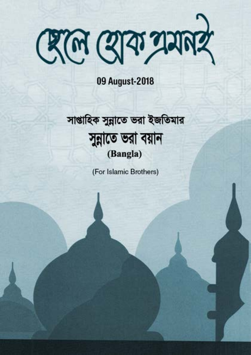 ছেলে হোক এমন ই PDF বই কভার
