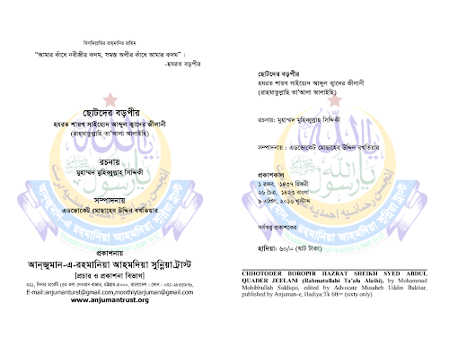 ছোটদের বড় পীর আব্দুল কাদের জিলানী রহঃ PDF বই কভার