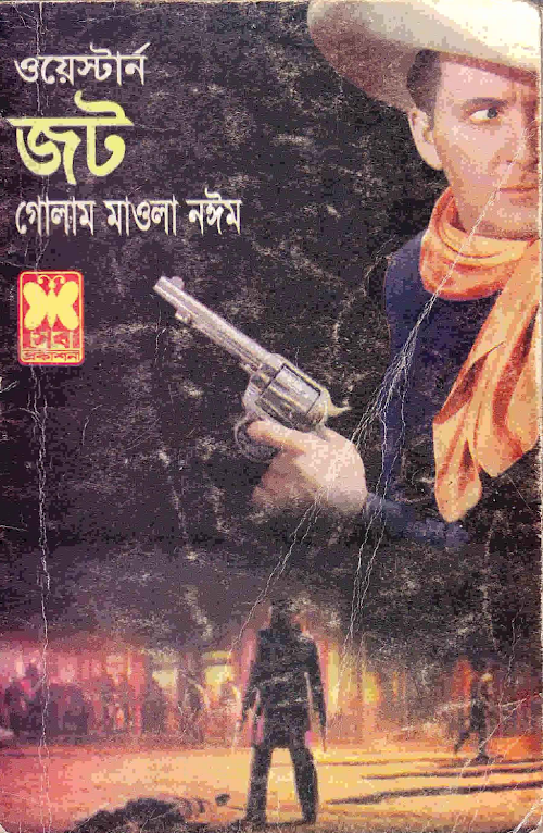 জট PDF বই কভার