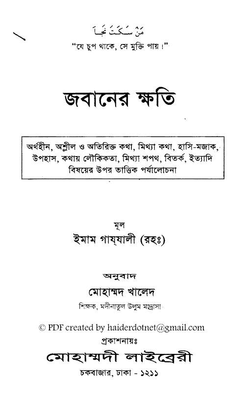 জবানের ক্ষতি ৭৭ PDF বই কভার