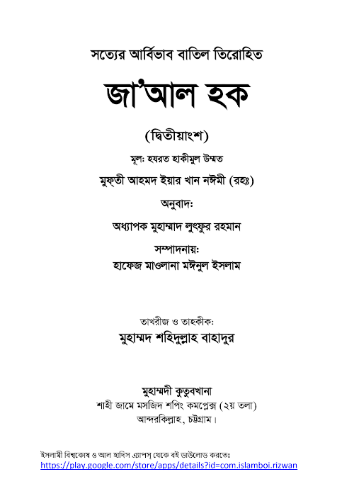 জা আল হক২ PDF বই কভার