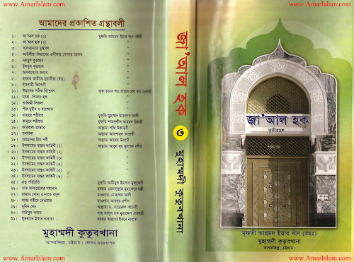 জা আল হক৩ PDF বই কভার