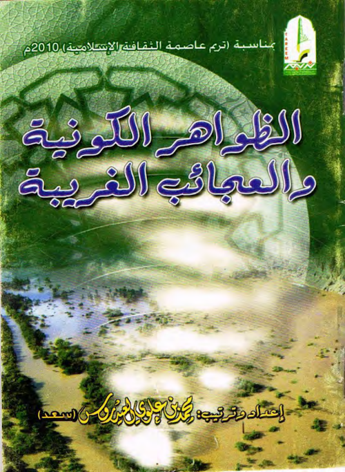 জাওয়াহিরুল কাওনিয়াহ PDF বই কভার