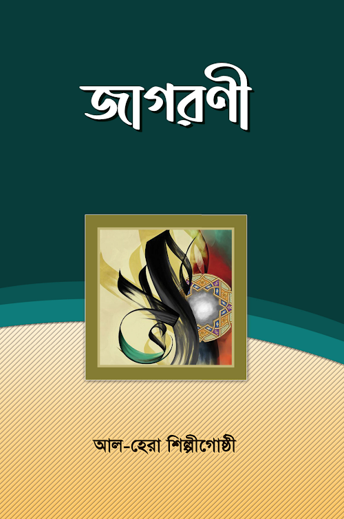 জাগরণী PDF বই কভার